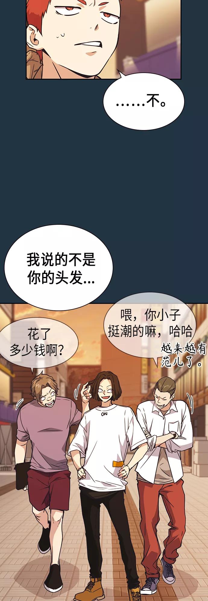 《痞子学霸》第113话 第39页