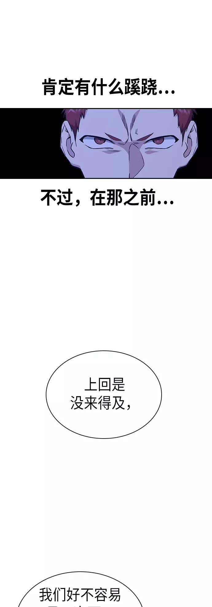 《痞子学霸》第113话 第23页
