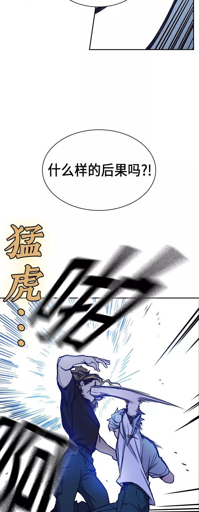 《痞子学霸》第113话 第66页