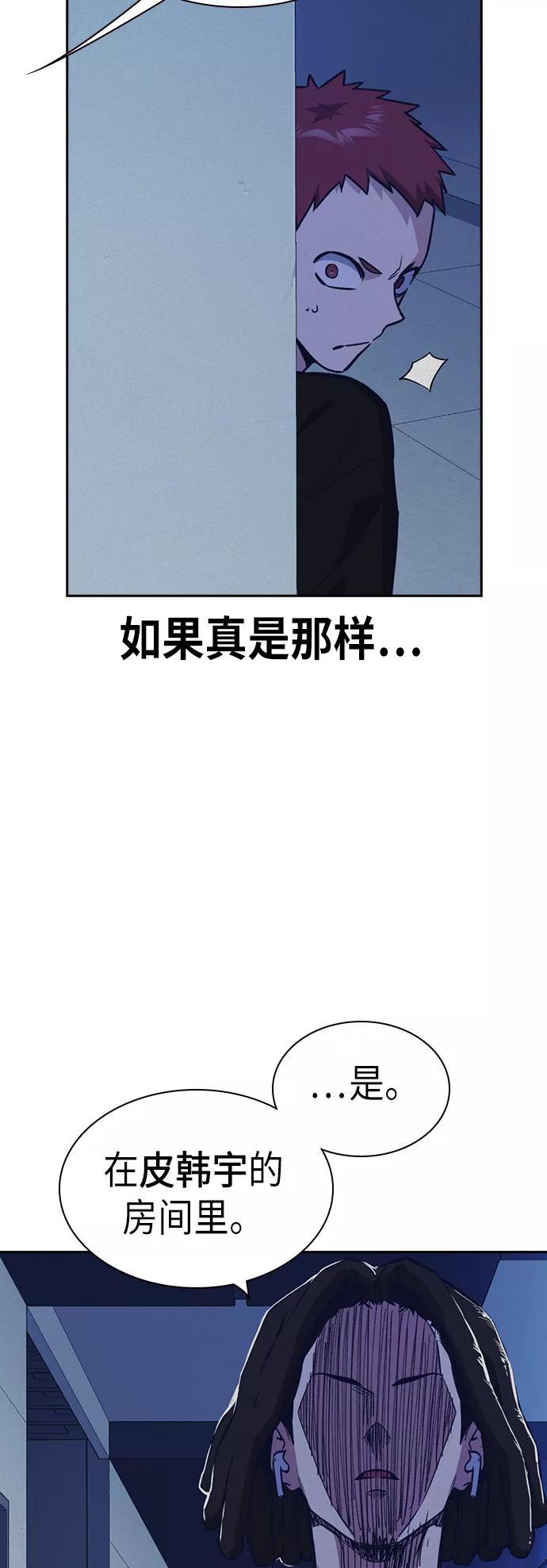 《痞子学霸》第113话 第21页