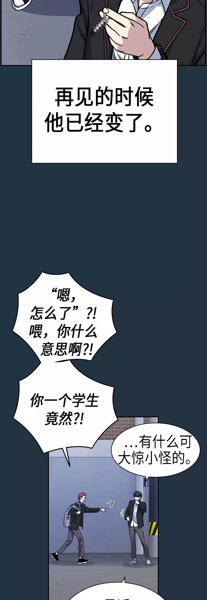《痞子学霸》第113话 第35页