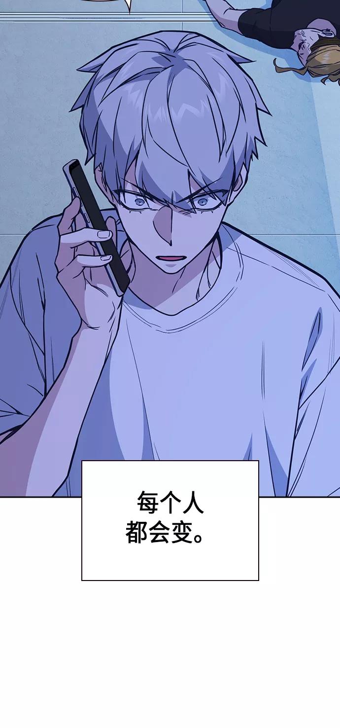 《痞子学霸》第113话 第74页