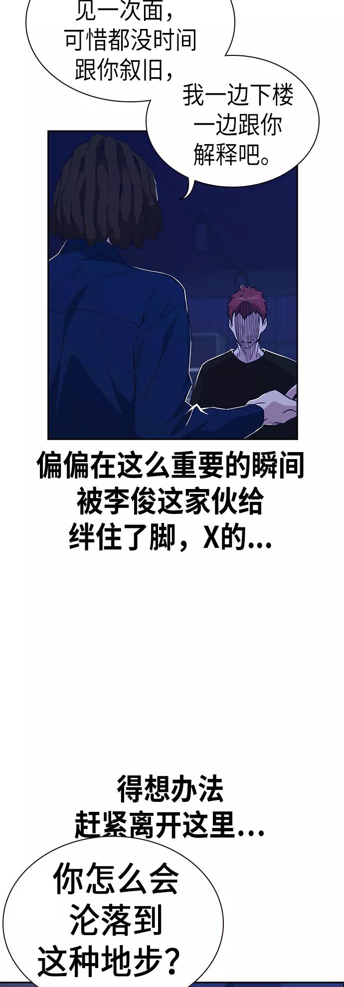 《痞子学霸》第113话 第24页