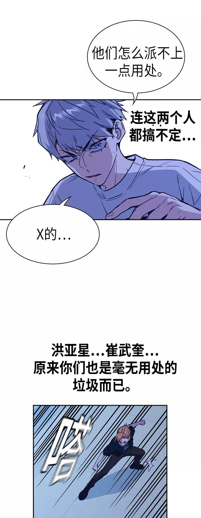 《痞子学霸》第113话 第63页