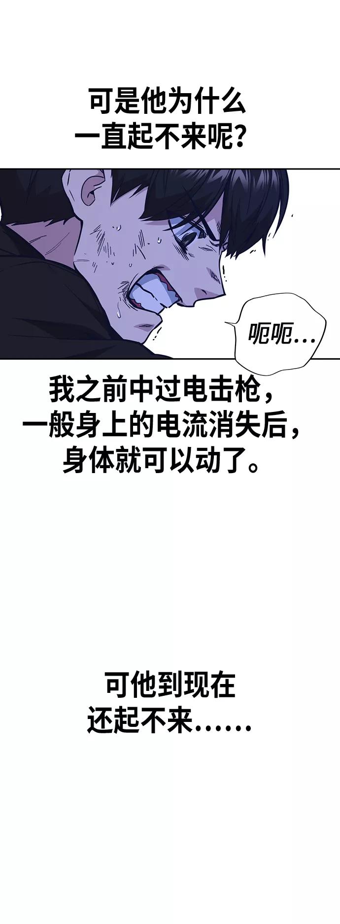 《痞子学霸》第113话 第8页