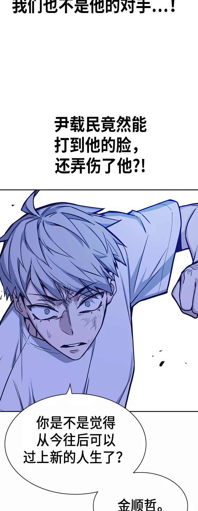 《痞子学霸》第113话 第68页