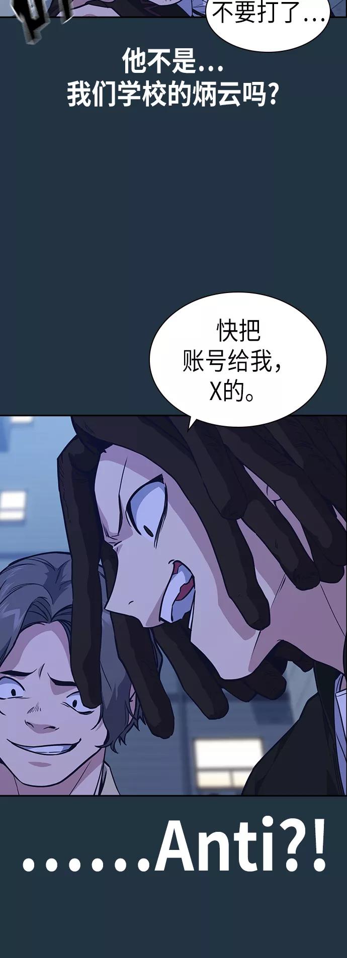 《痞子学霸》第113话 第42页