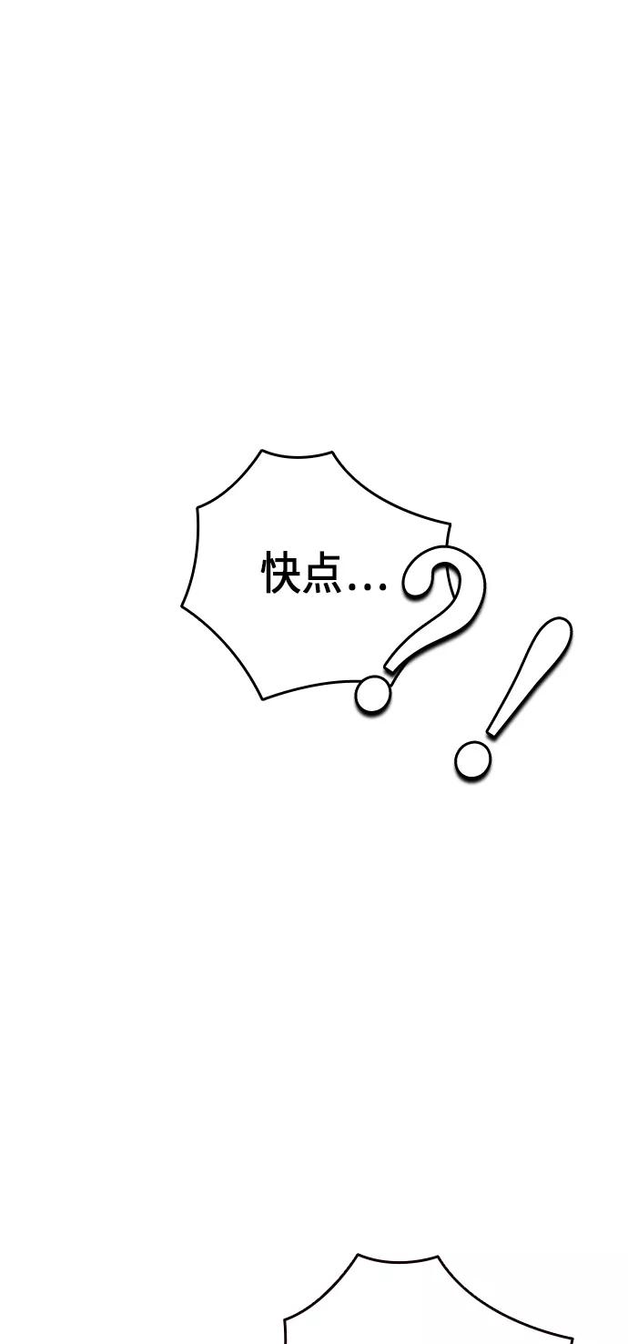 《痞子学霸》第113话 第81页