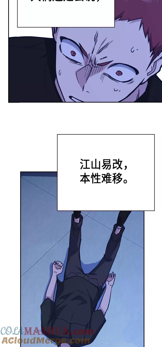 《痞子学霸》第113话 第76页