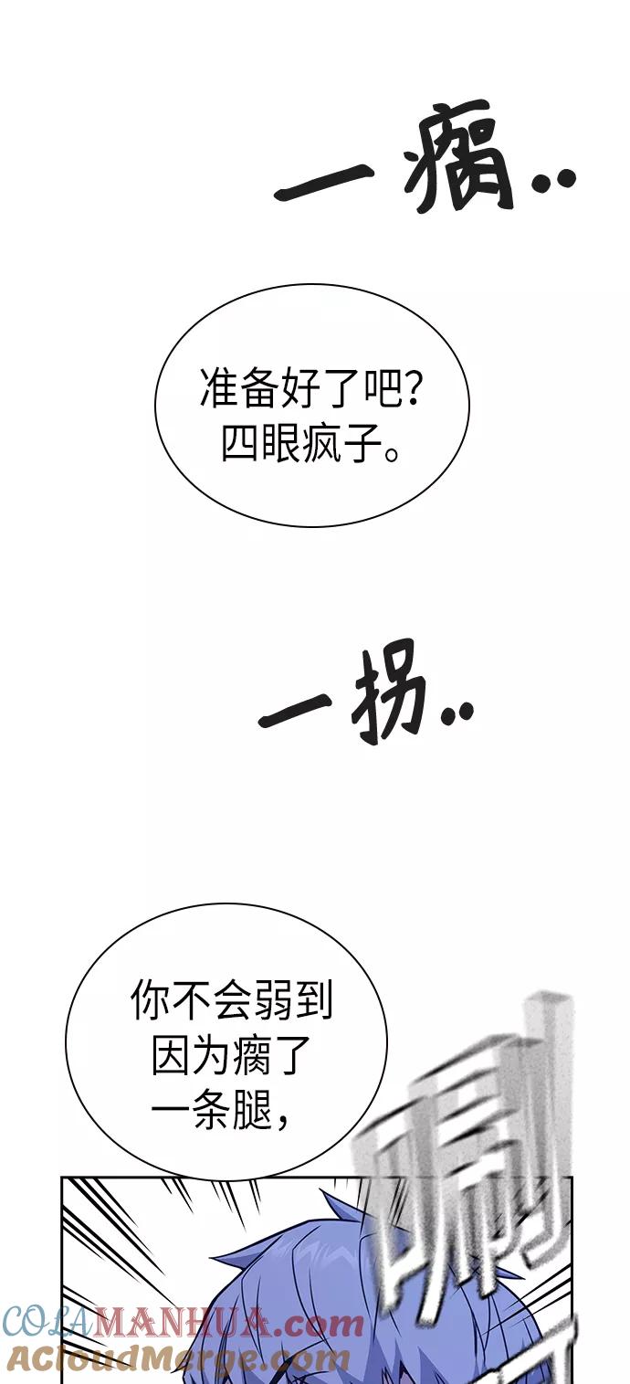 《痞子学霸》第114话 第79页