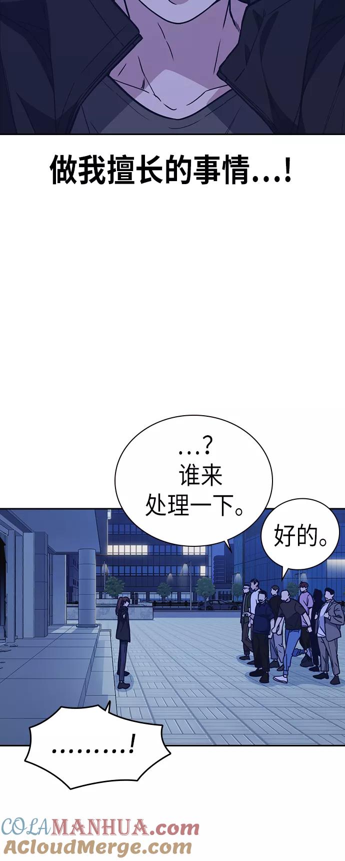 《痞子学霸》第114话 第52页