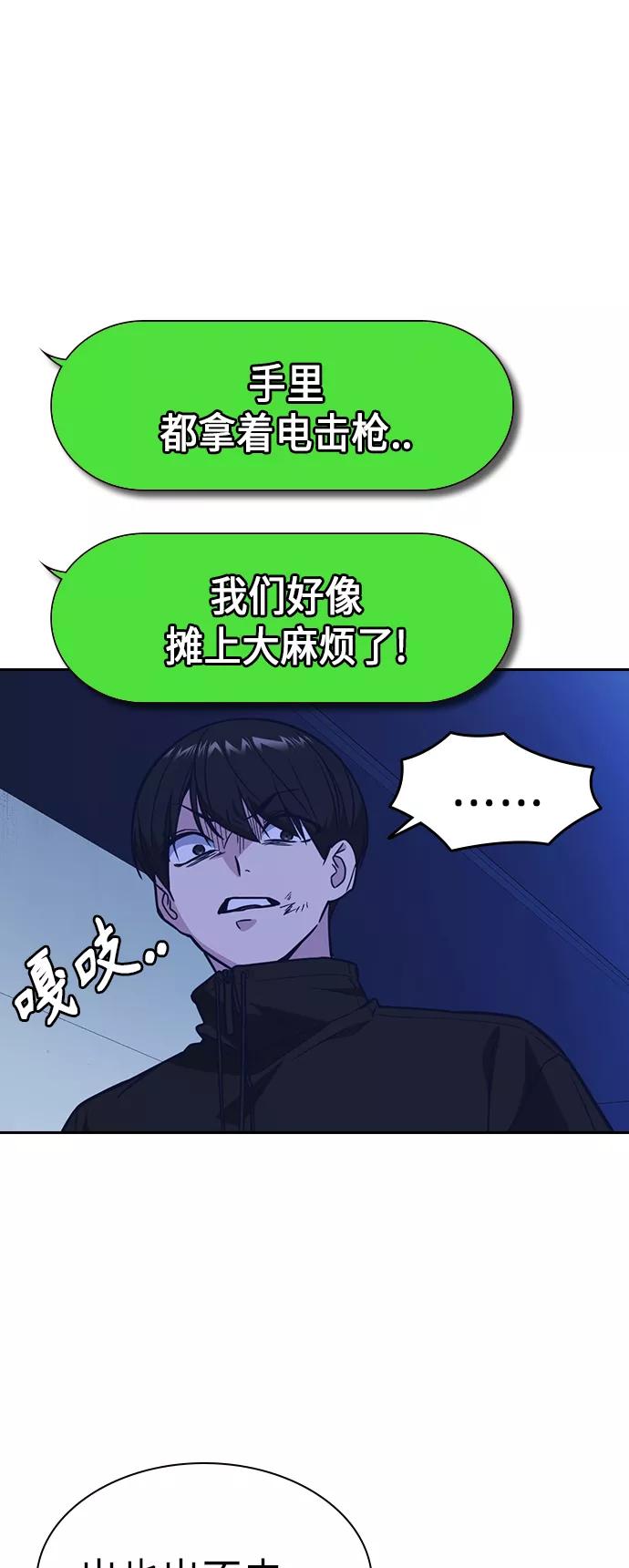 《痞子学霸》第114话 第47页