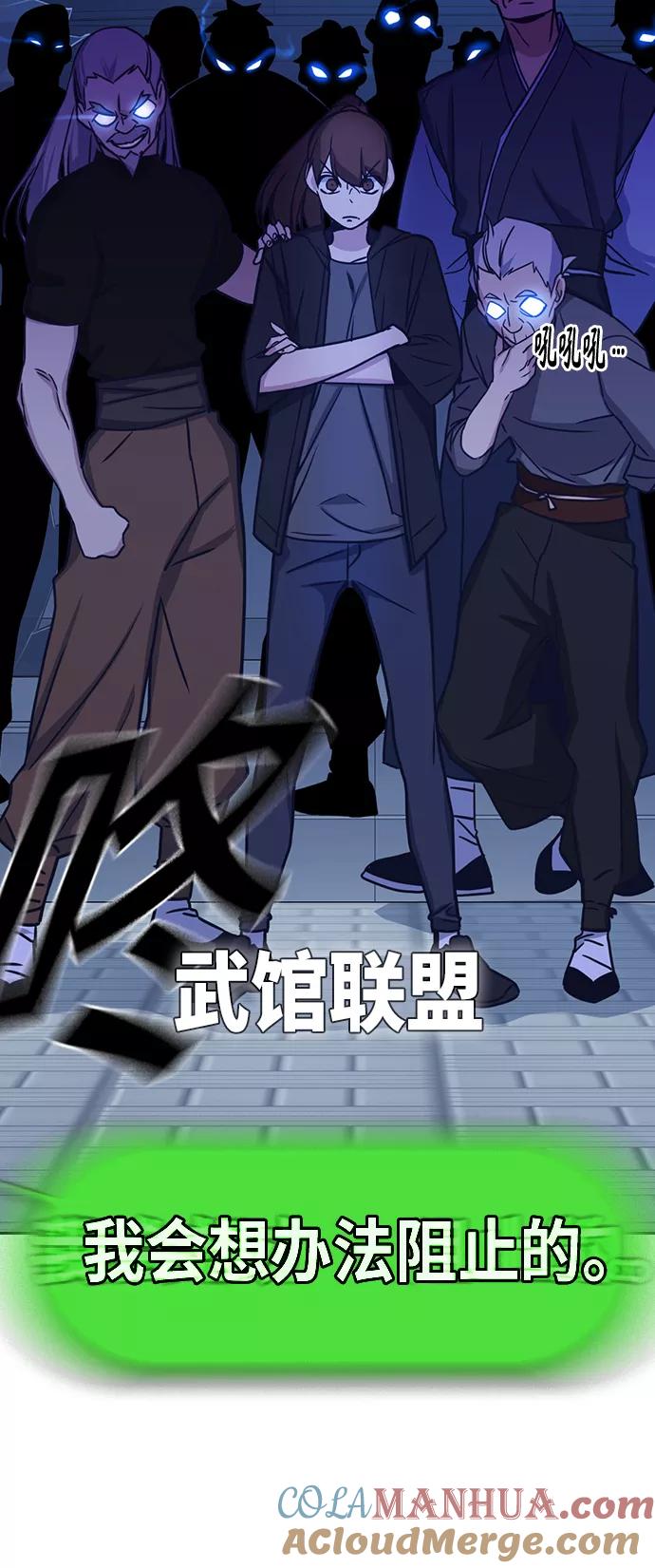 《痞子学霸》第114话 第67页