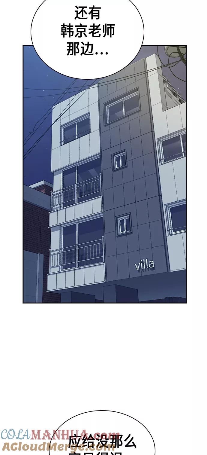 《痞子学霸》第114话 第73页