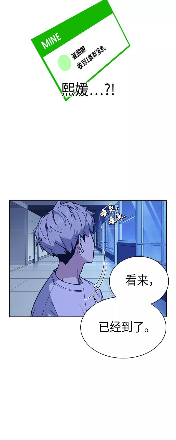 《痞子学霸》第114话 第44页