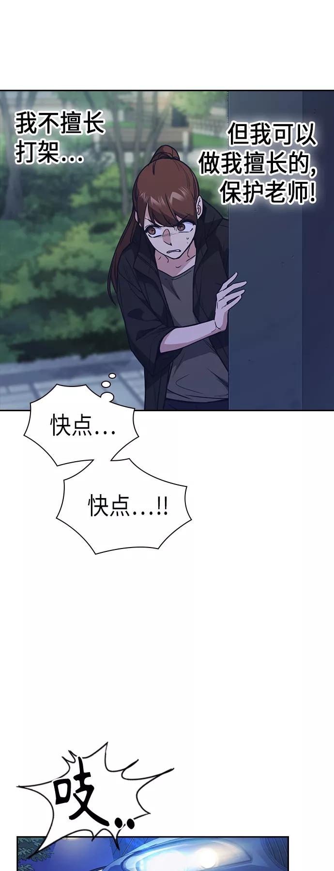 《痞子学霸》第114话 第12页