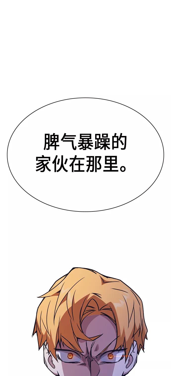 《痞子学霸》第114话 第77页
