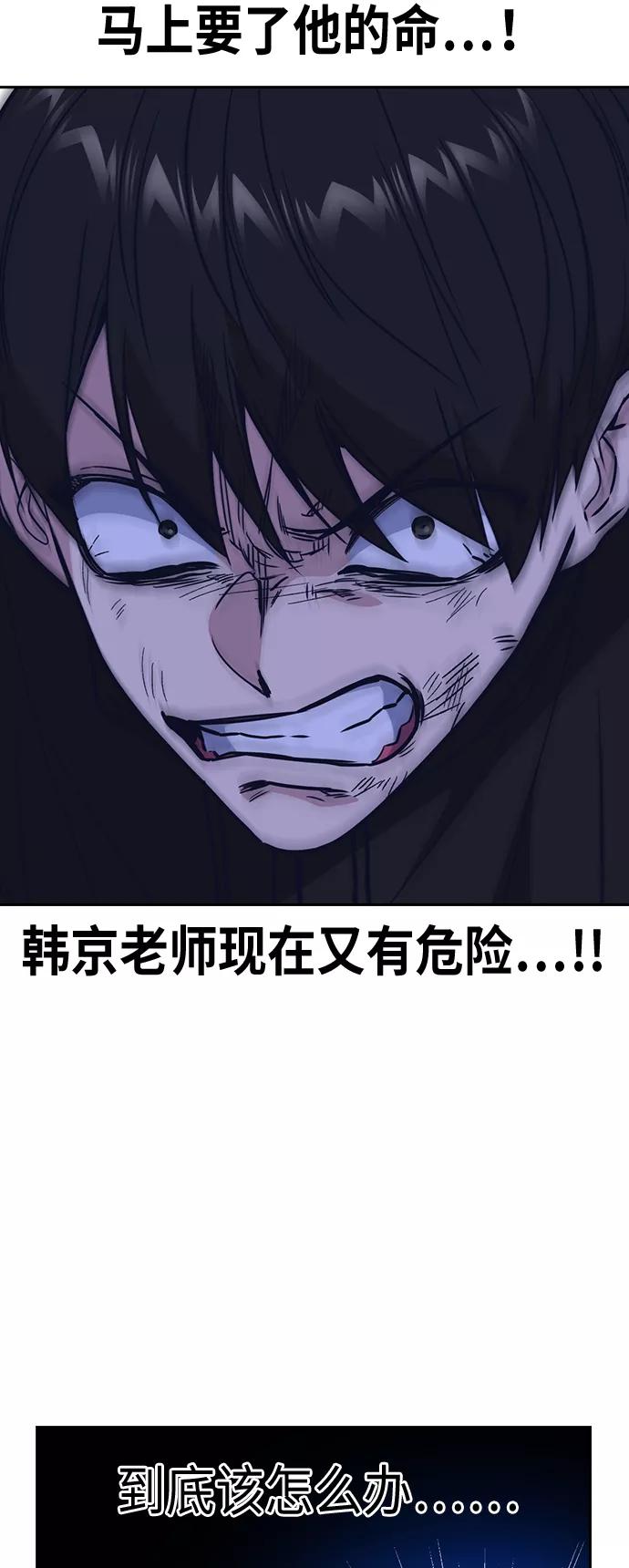 《痞子学霸》第114话 第41页