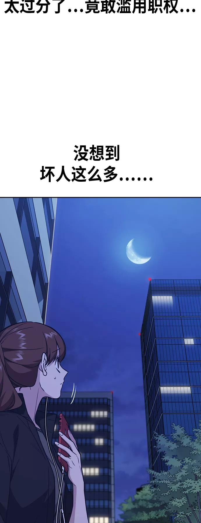 《痞子学霸》第114话 第8页