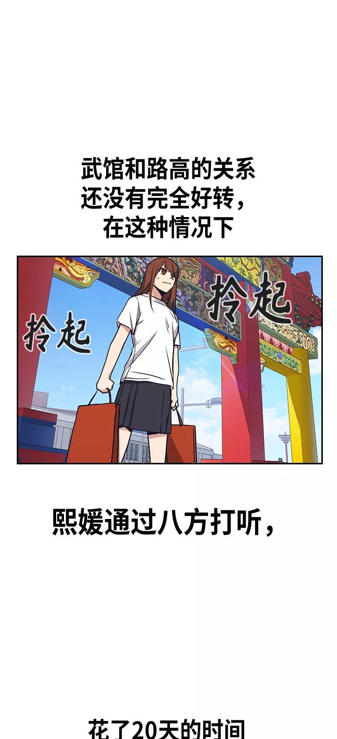 《痞子学霸》第114话 第68页