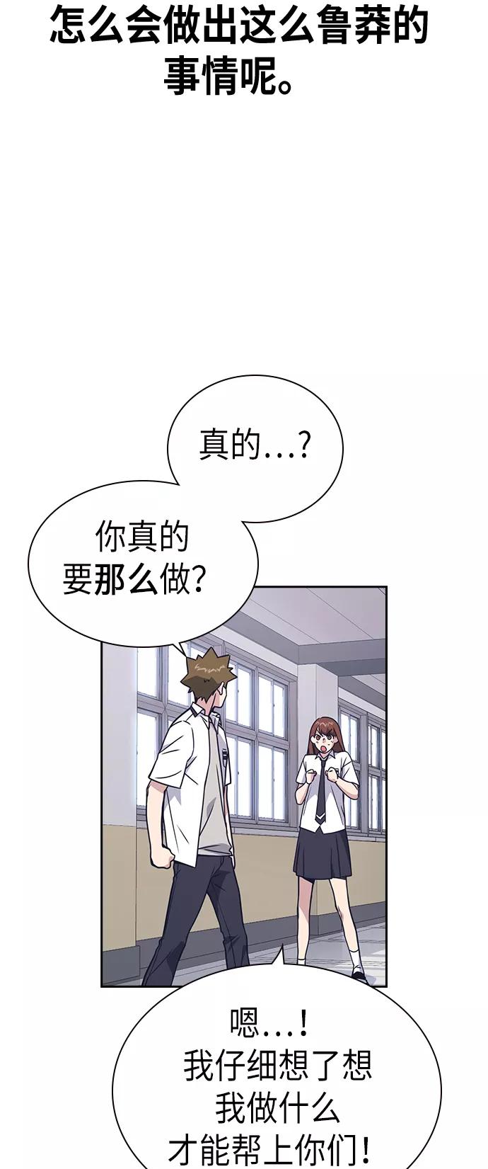 《痞子学霸》第114话 第62页