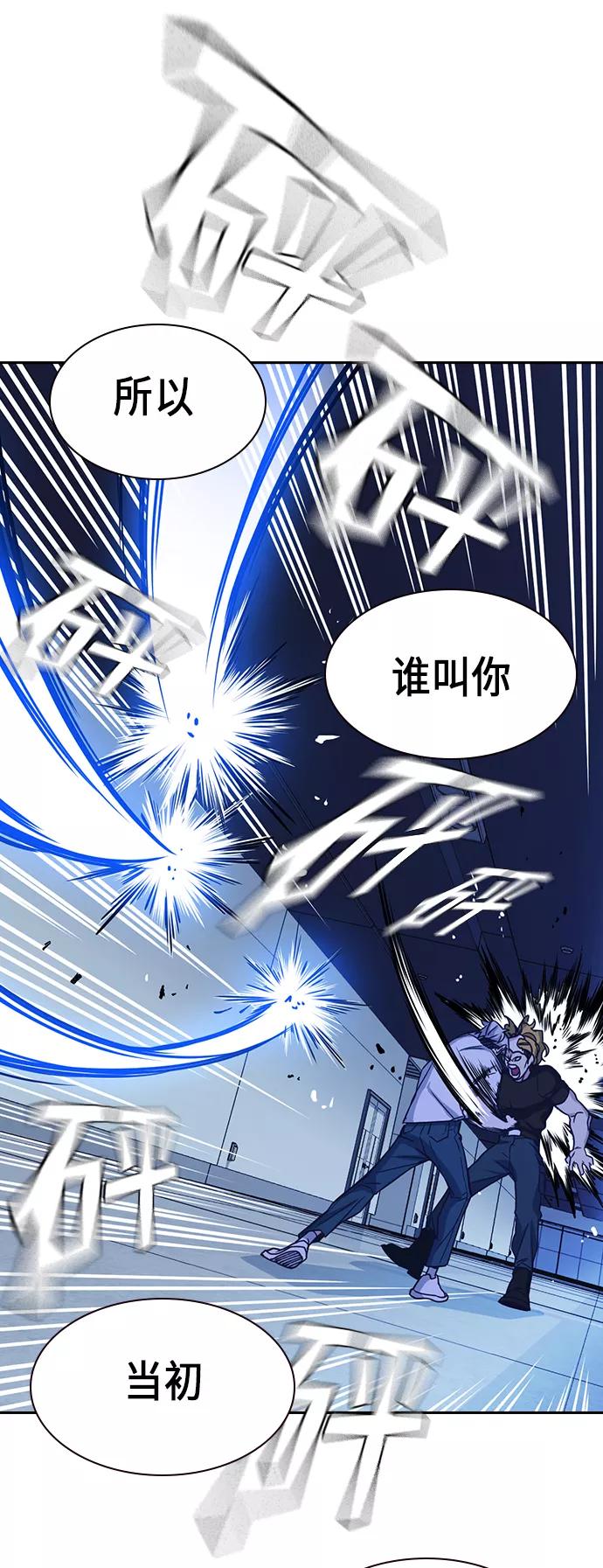 《痞子学霸》第114话 第26页