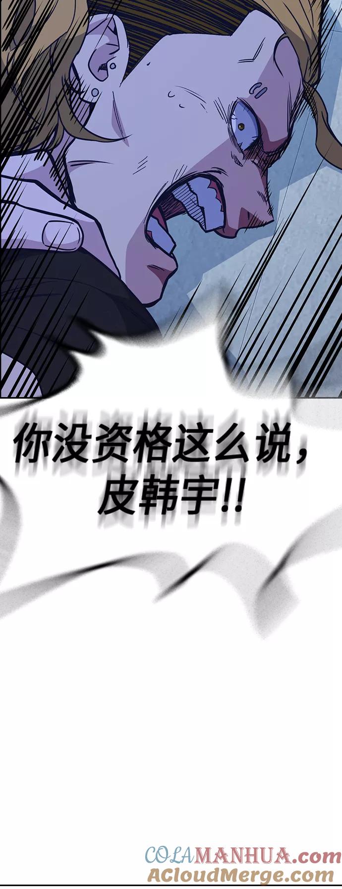 《痞子学霸》第114话 第34页