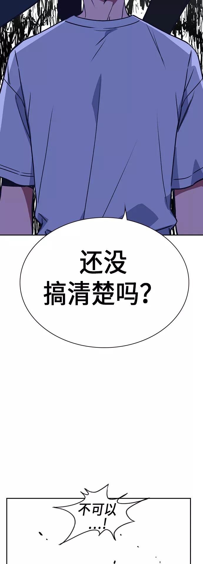 《痞子学霸》第114话 第20页