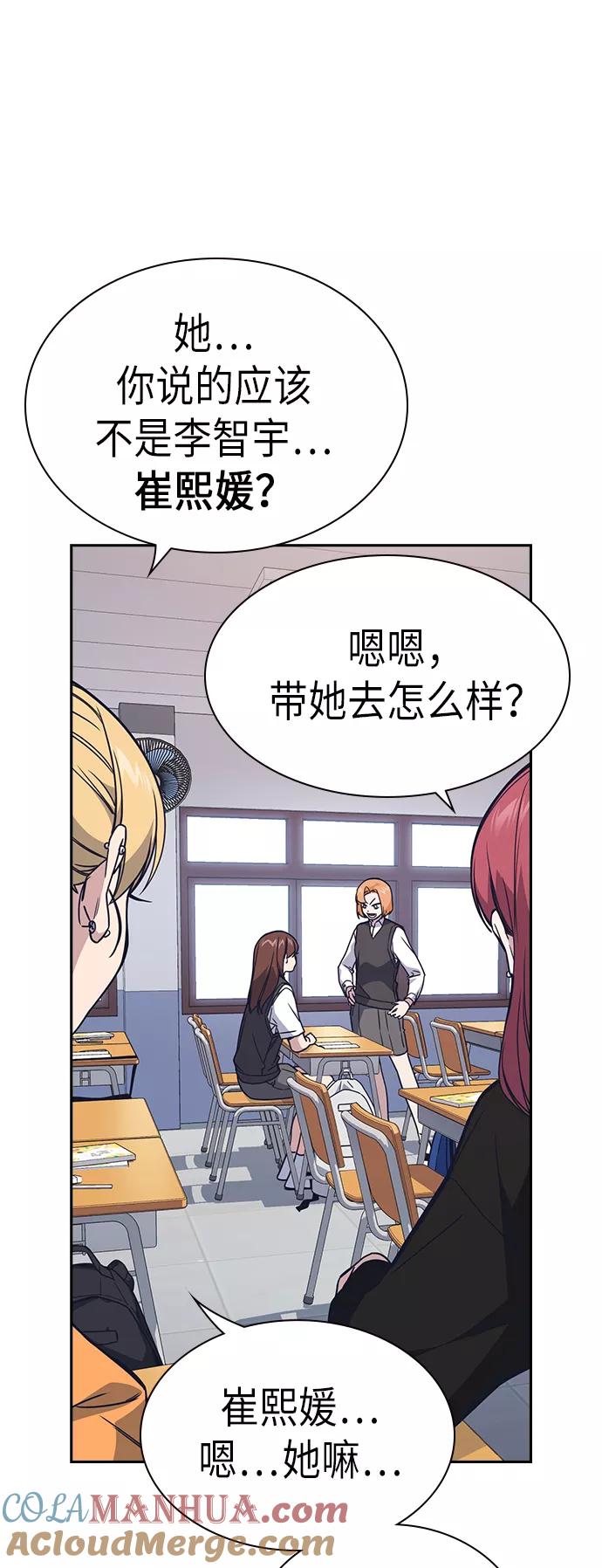 《痞子学霸》第114话 第4页
