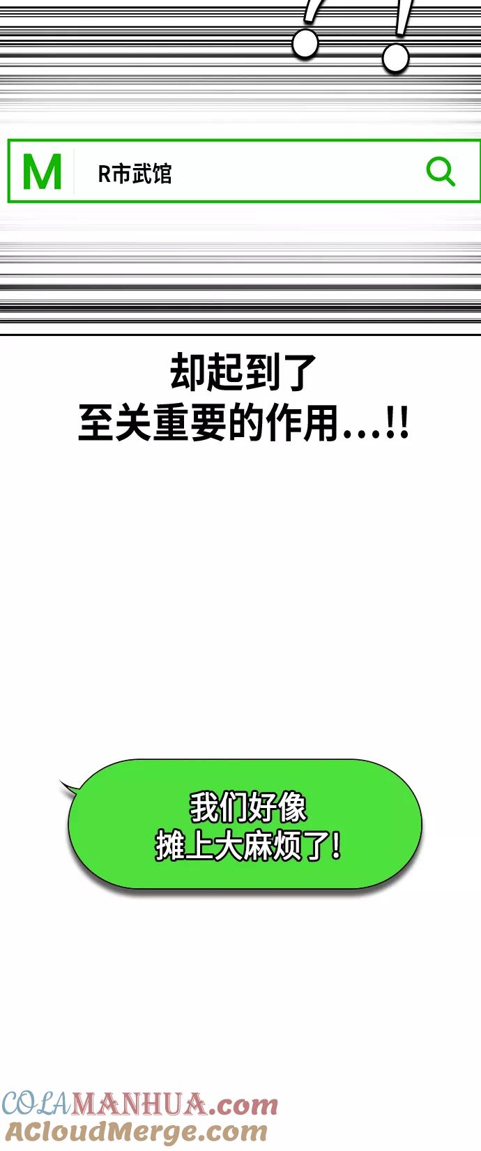 《痞子学霸》第114话 第64页
