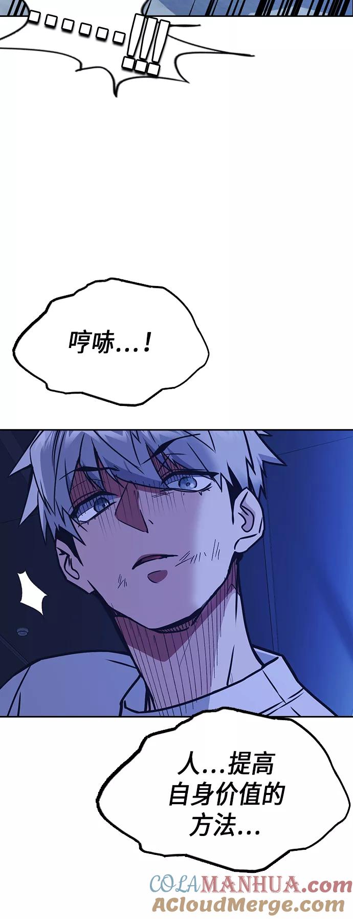 《痞子学霸》第114话 第31页