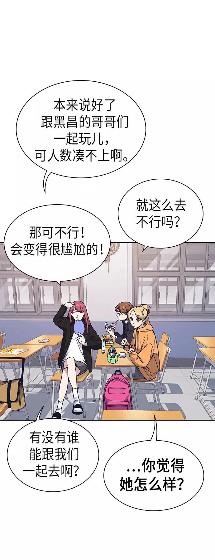 《痞子学霸》第114话 第3页