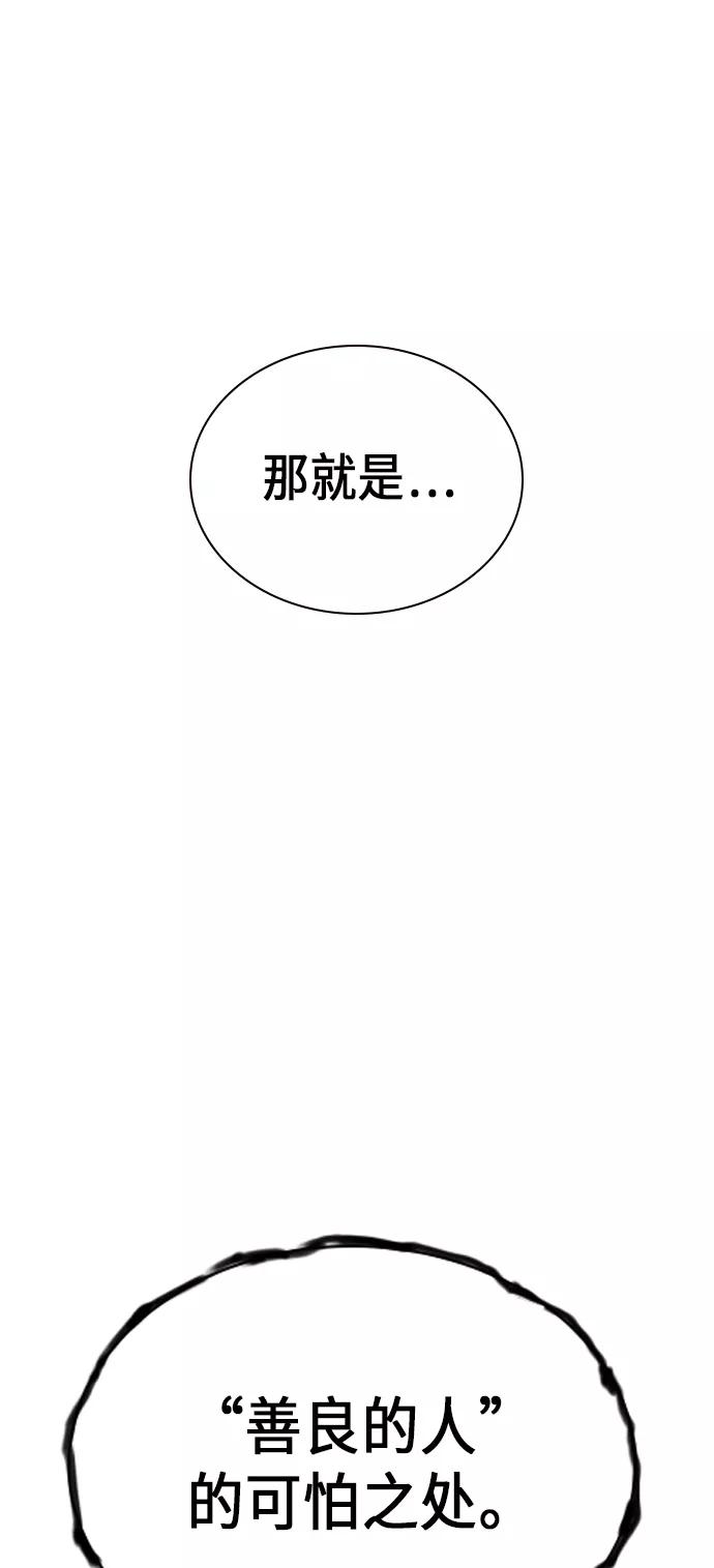 《痞子学霸》第114话 第71页