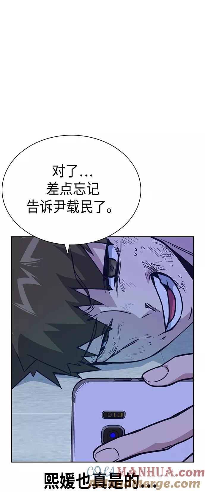 《痞子学霸》第114话 第61页