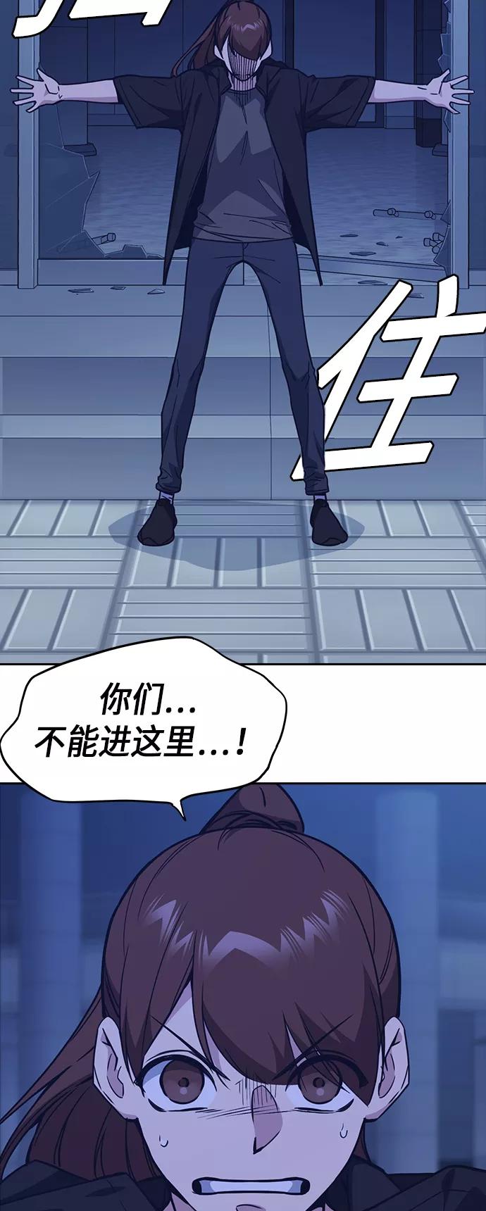 《痞子学霸》第114话 第51页