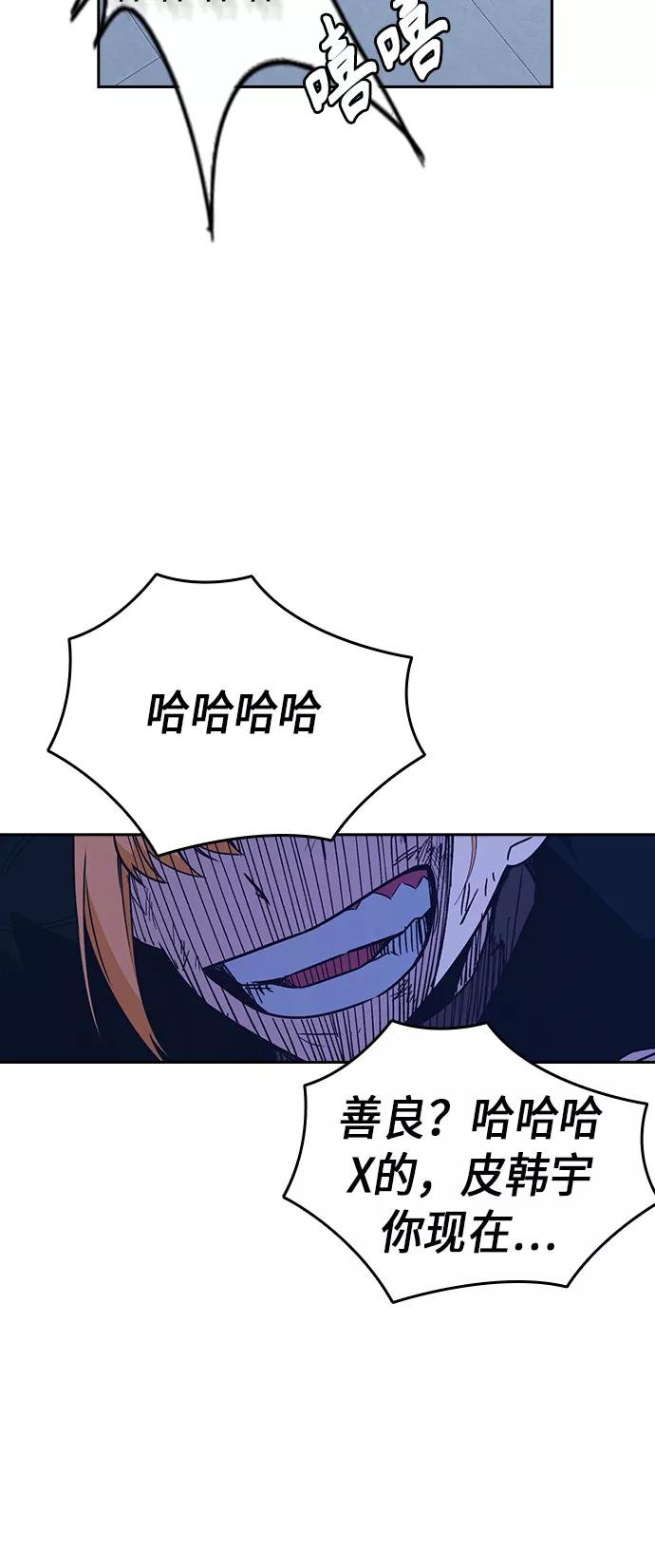《痞子学霸》第114话 第57页