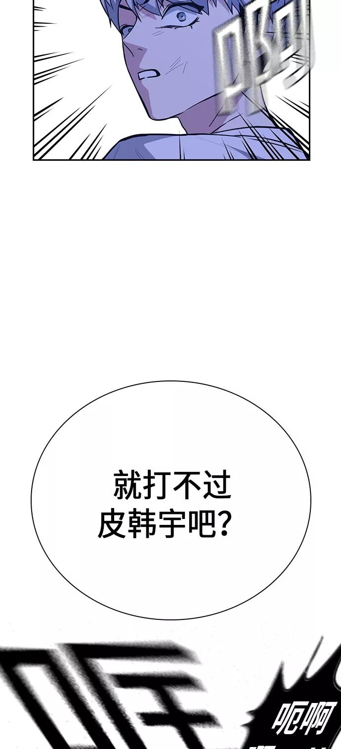 《痞子学霸》第114话 第80页