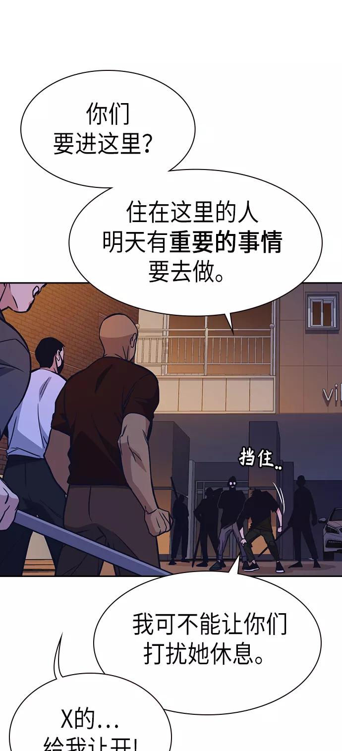 《痞子学霸》第114话 第75页