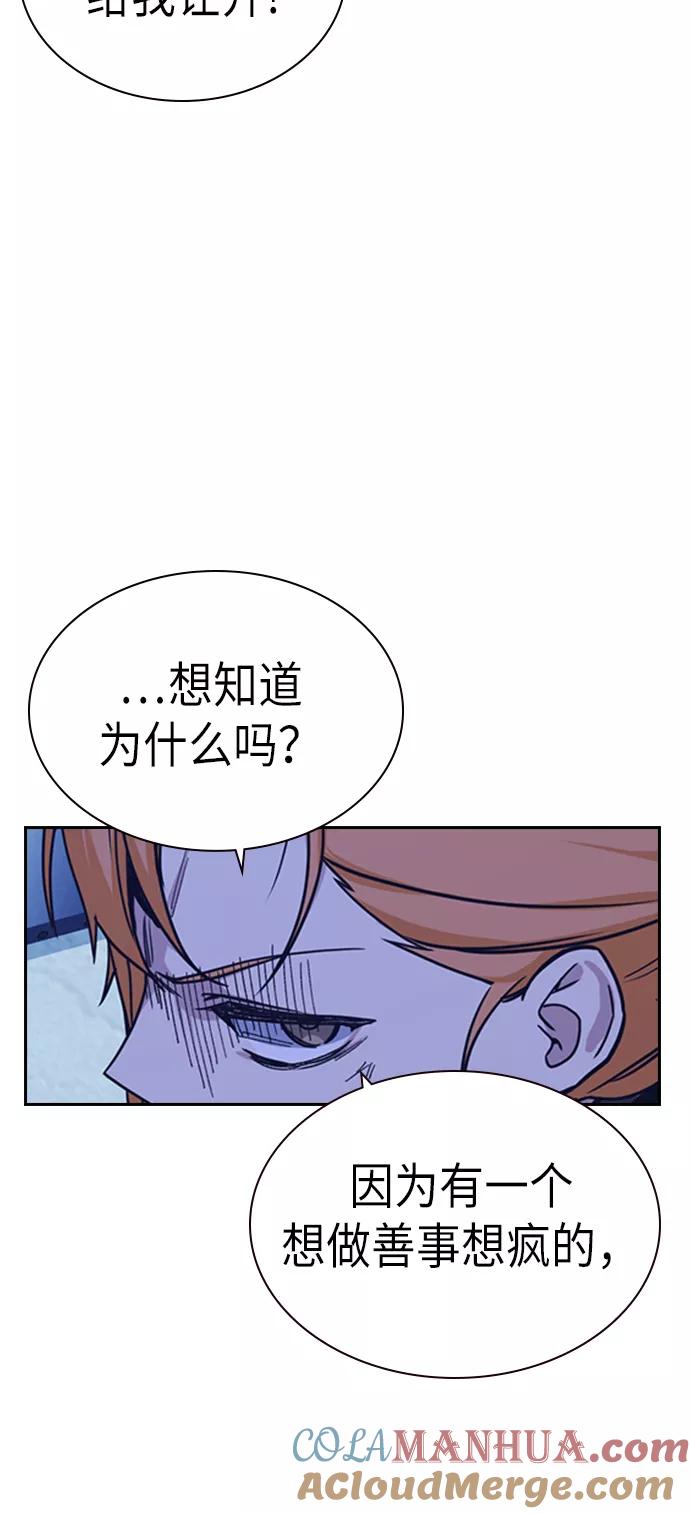 《痞子学霸》第114话 第76页