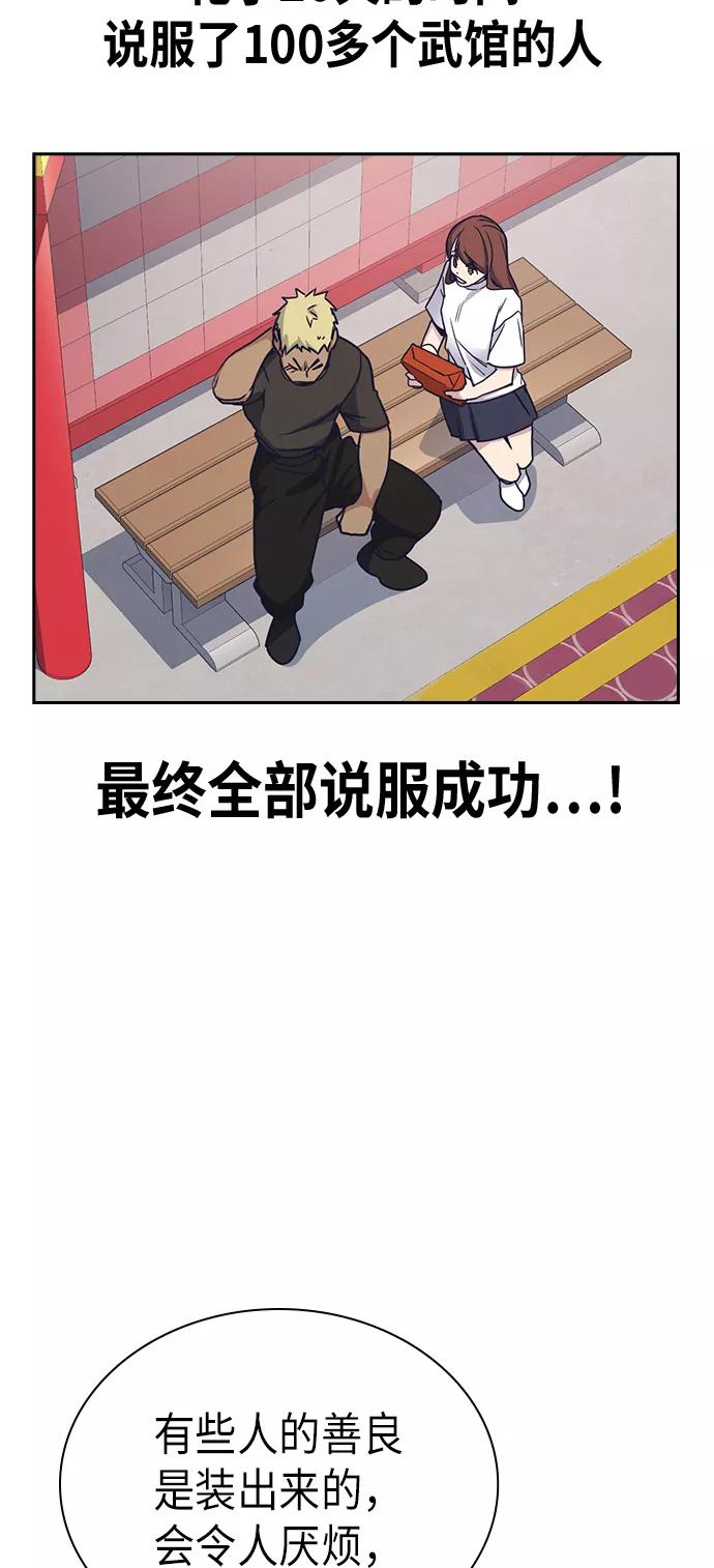 《痞子学霸》第114话 第69页