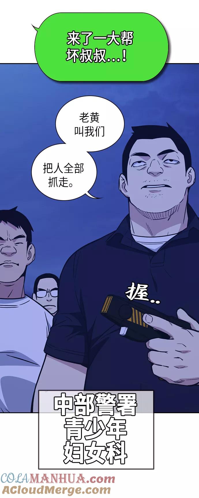 《痞子学霸》第114话 第46页