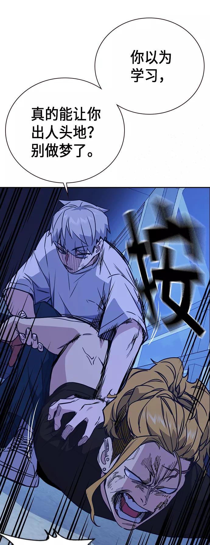 《痞子学霸》第114话 第30页