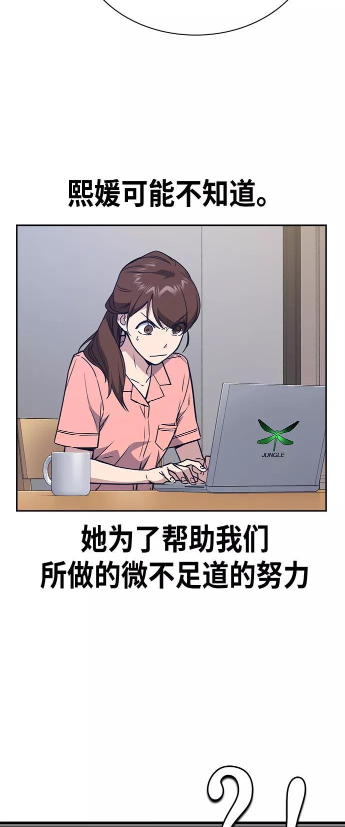《痞子学霸》第114话 第63页