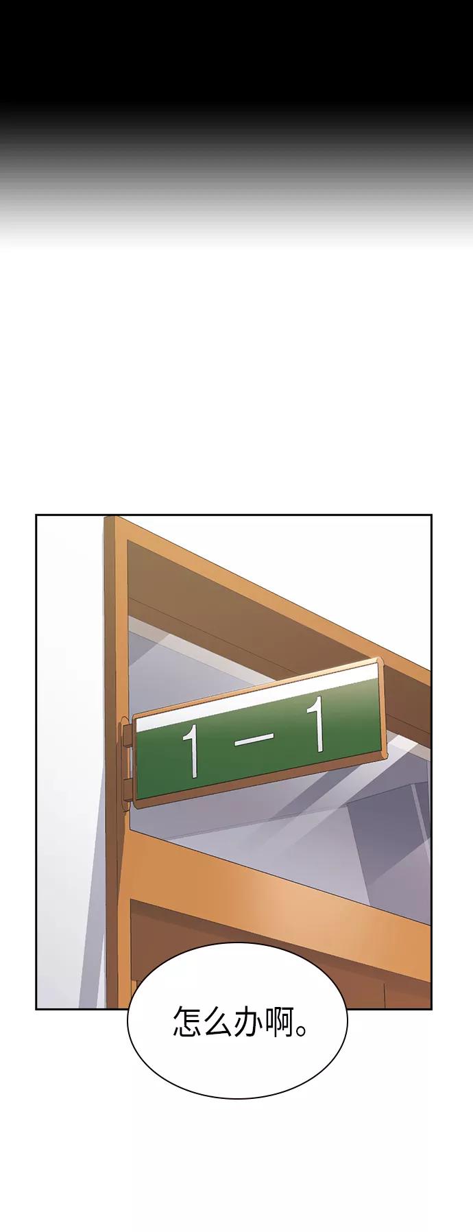 《痞子学霸》第114话 第2页