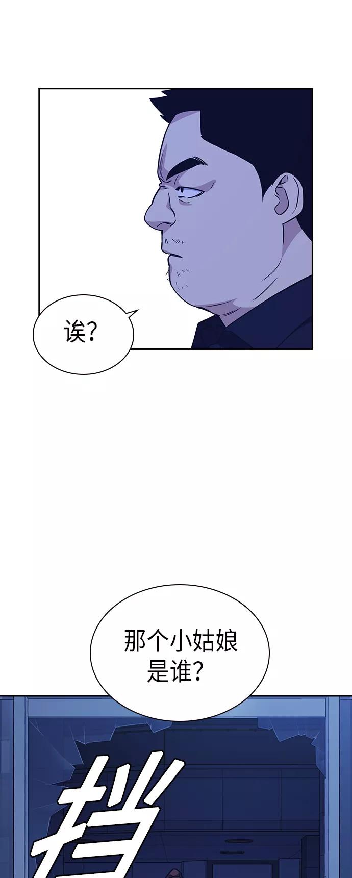 《痞子学霸》第114话 第50页