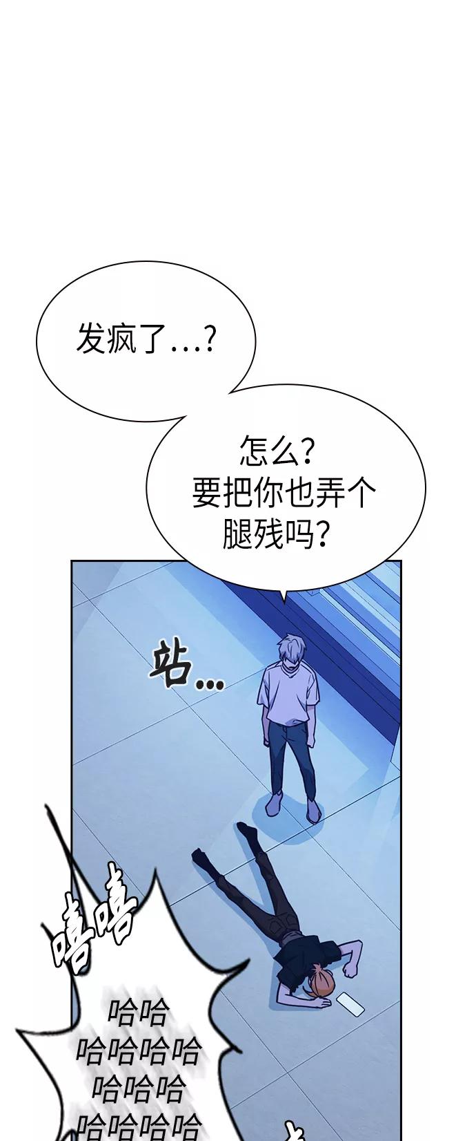 《痞子学霸》第114话 第56页