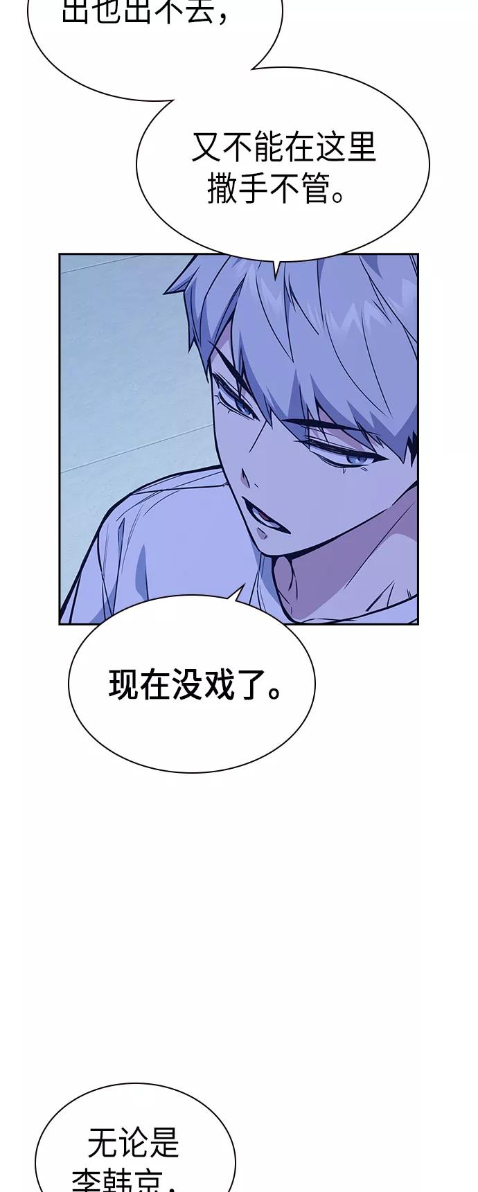 《痞子学霸》第114话 第48页