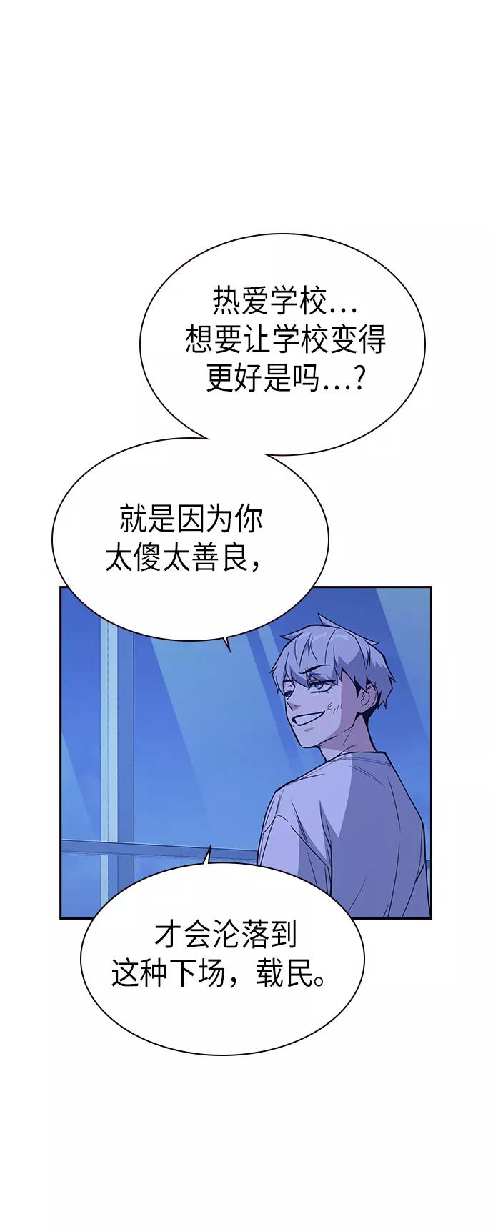 《痞子学霸》第114话 第53页