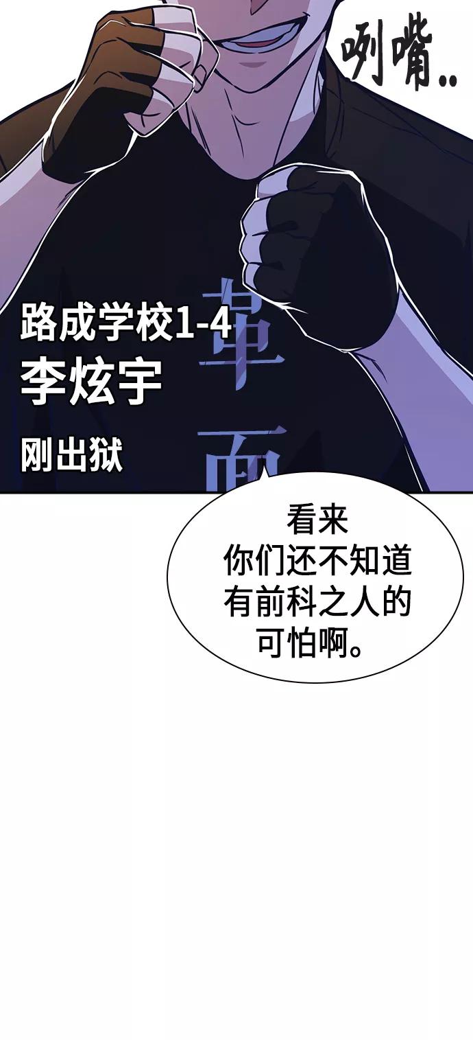 《痞子学霸》第114话 第78页