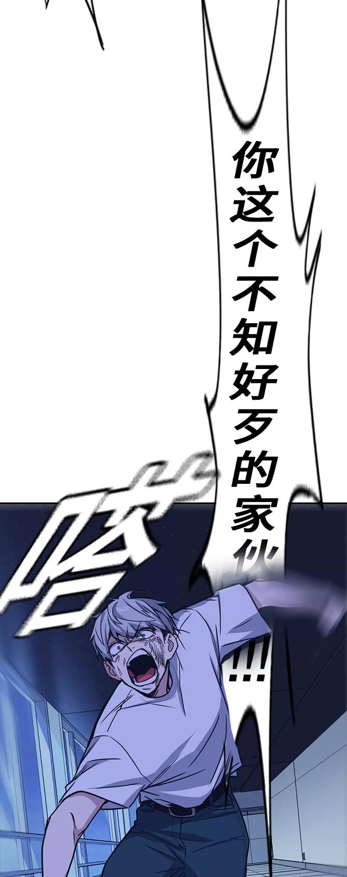 《痞子学霸》第115话 第66页